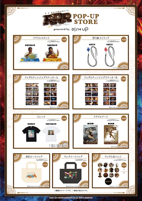 「RRR POP-UP STORE powered by DISH UP」新グッズの画像。