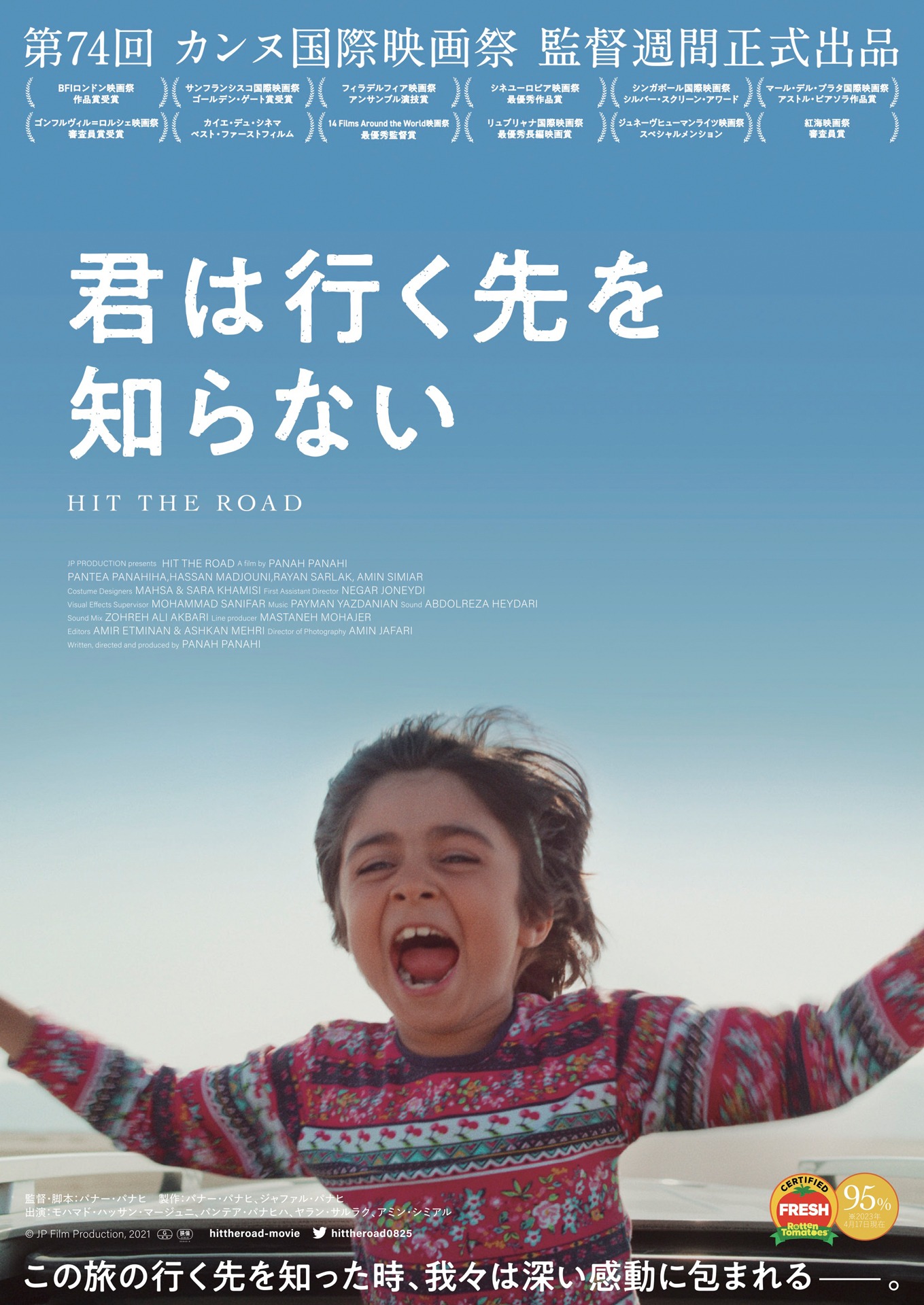 「君は行く先を知らない」ポスタービジュアル