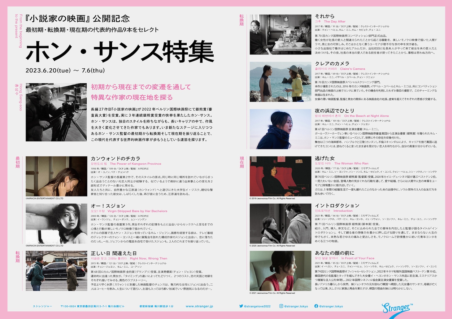 「ホン・サンス特集」チラシ（中面）