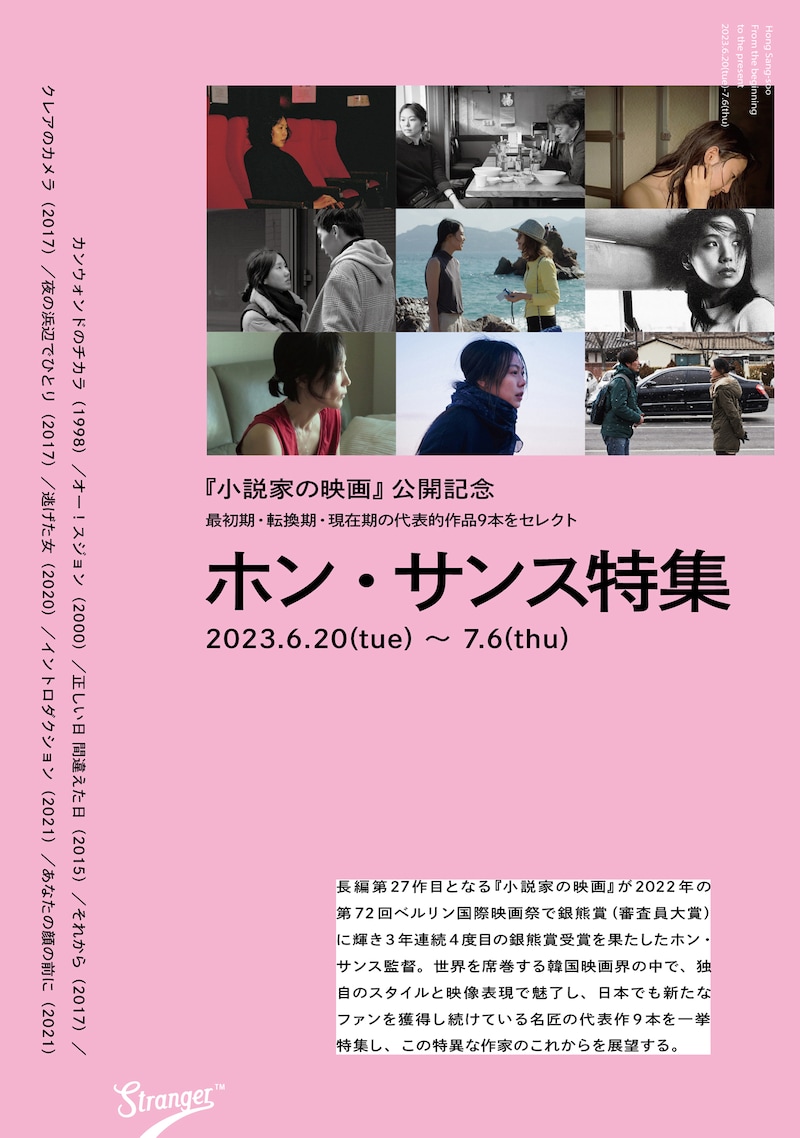 「ホン・サンス特集」チラシ（表）