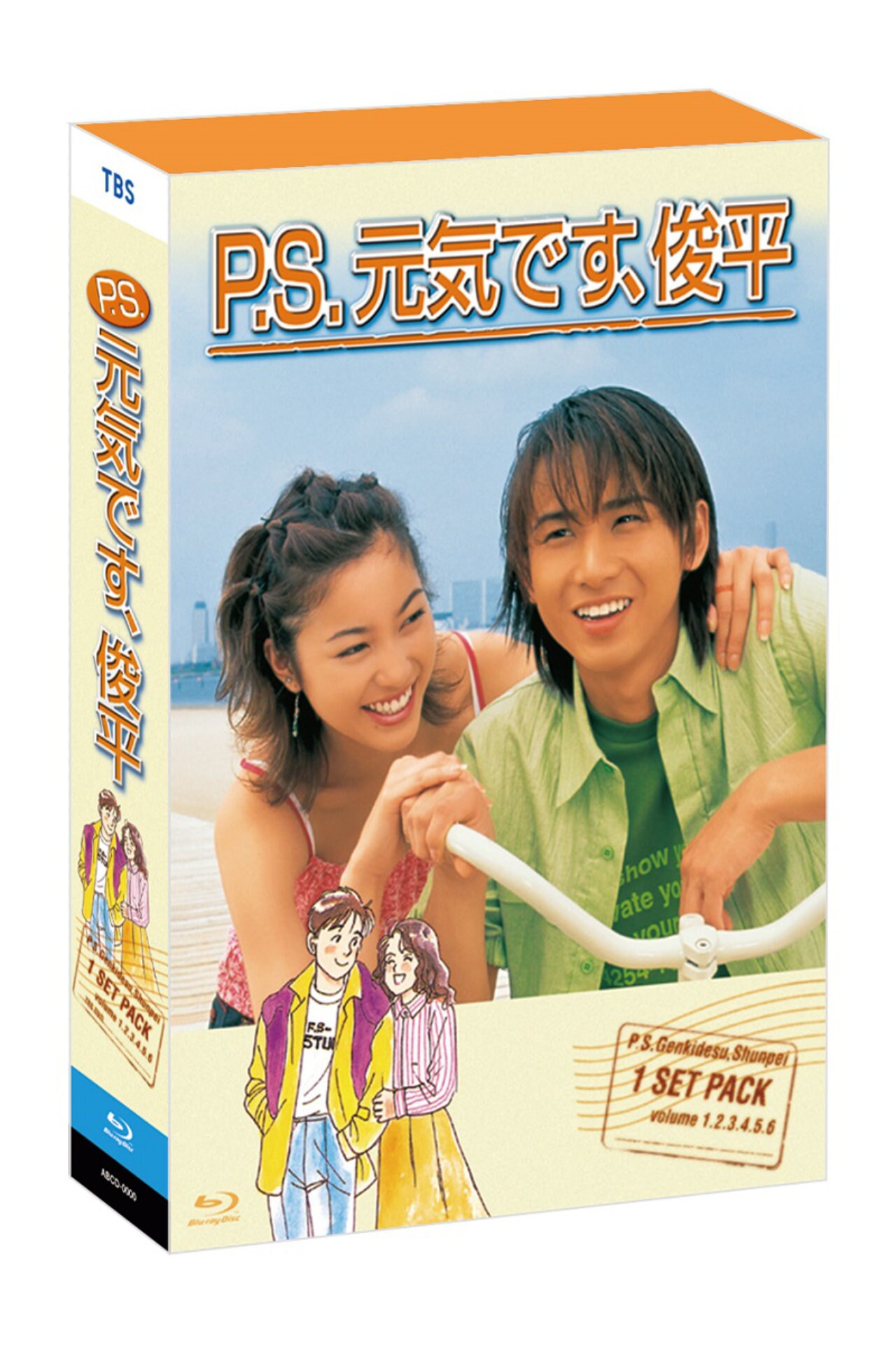 「P.S.元気です、俊平」Blu-ray BOXジャケット (c)柴門ふみ／講談社