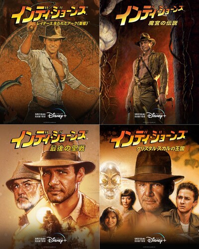 左上から時計回りに、「レイダース／失われたアーク《聖櫃》」「インディ・ジョーンズ／魔宮の伝説」「インディ・ジョーンズ／クリスタル・スカルの王国」「インディ・ジョーンズ／最後の聖戦」のキービジュアル。(c) & TM 2023 Lucasfilm Ltd.