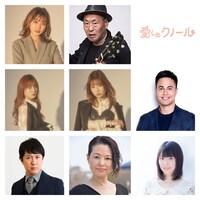 「愛しのクノール」日本語吹替版のキャスト。