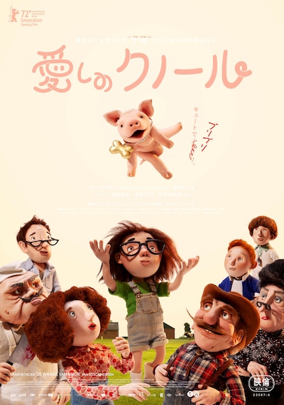 「愛しのクノール」キービジュアル