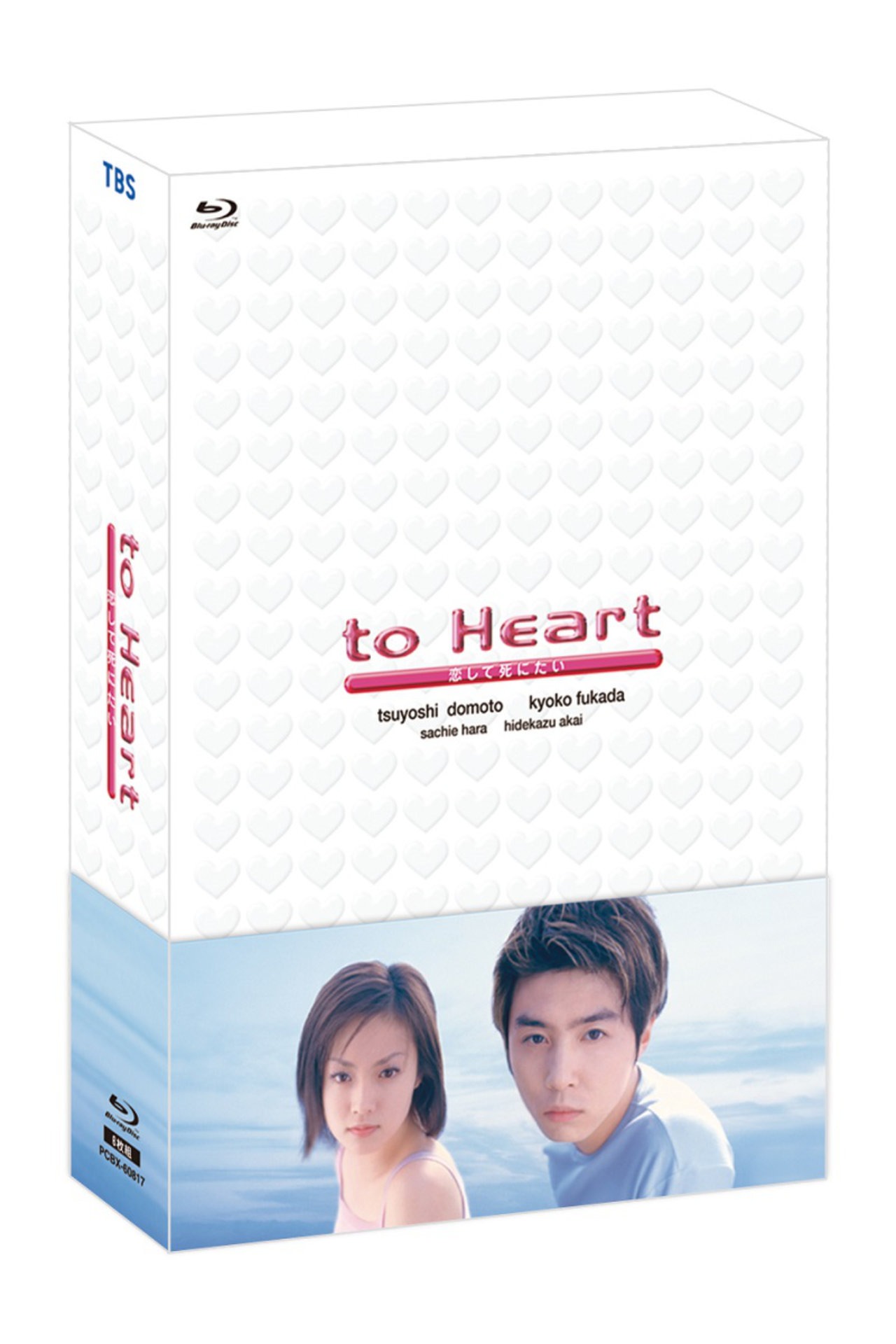 「to Heart ～恋して死にたい～」Blu-ray BOXジャケット