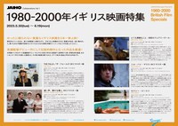 「1980-2000年イギリス映画特集」告知ビジュアル