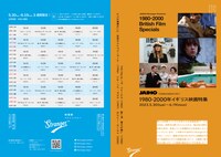 「1980-2000年イギリス映画特集」告知ビジュアル