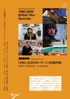 「1980-2000年イギリス映画特集」告知ビジュアル