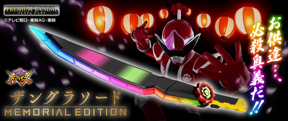 「ザングラソード -MEMORIAL EDITION-」