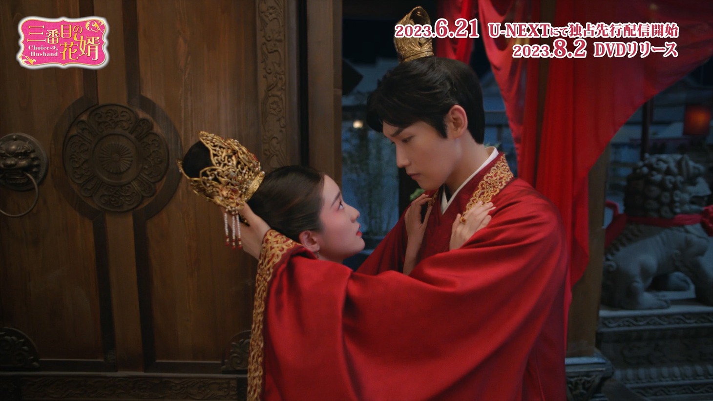中国ドラマ「三番目の花婿～Choice Husband～」スペシャルPVより。