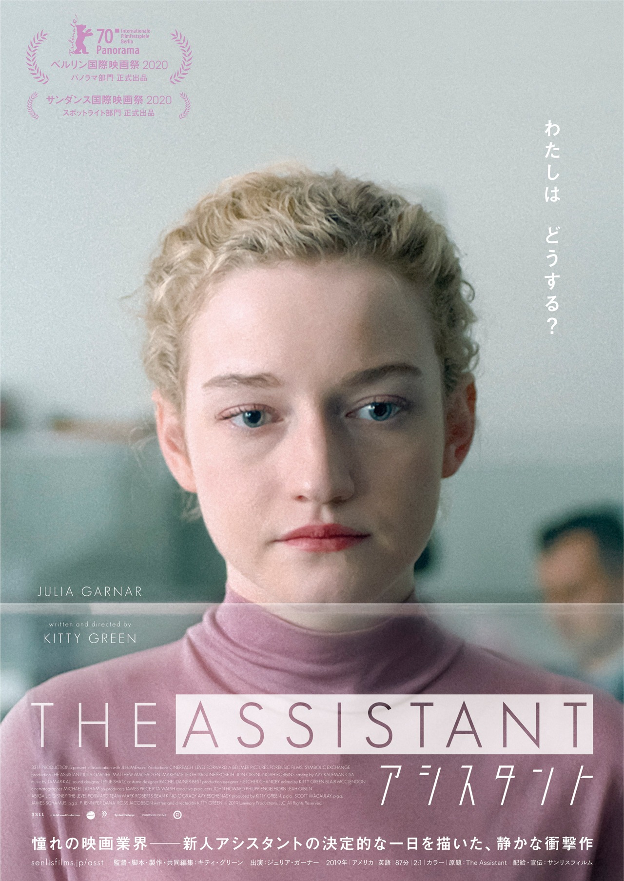 「アシスタント」ポスタービジュアル