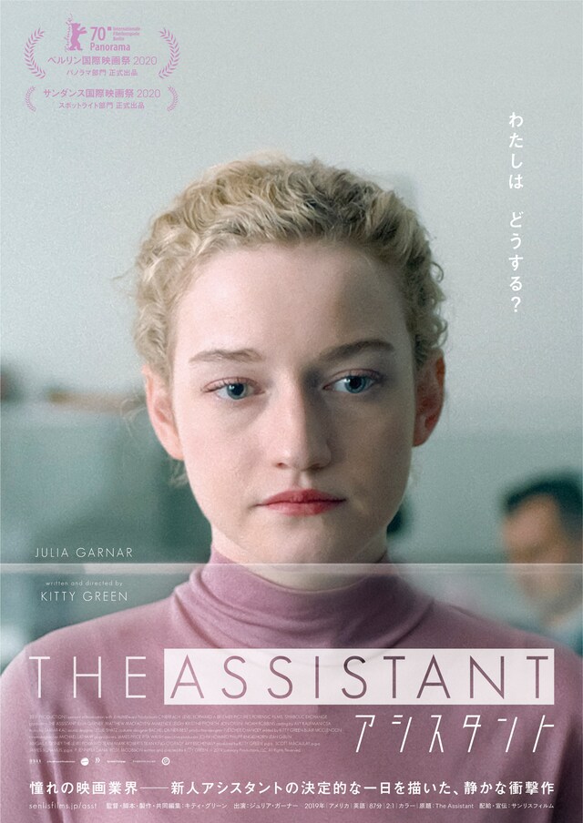 「アシスタント」ポスタービジュアル
