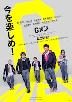 「Gメン」ティザービジュアル