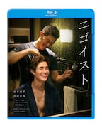 「エゴイスト」Blu-rayのパッケージデザイン。