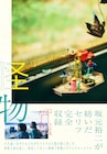 「怪物」坂元裕二による決定稿収めたシナリオブック、映画公開日に発売