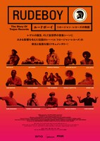 「ルードボーイ:トロージャン・レコーズの物語」ポスタービジュアル