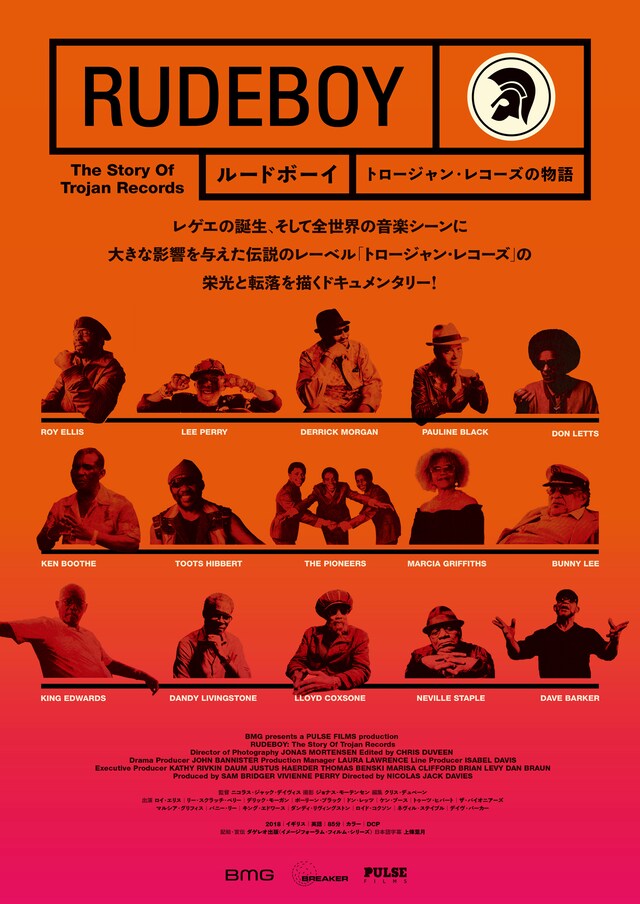 「ルードボーイ:トロージャン・レコーズの物語」ポスタービジュアル