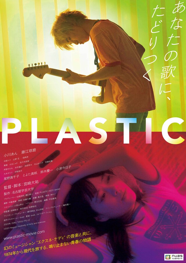 「PLASTIC」メインビジュアル