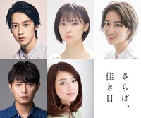 上段左から伊藤あさひ、加藤小夏、高月彩良、下段左から姜暢雄、小沢真珠。