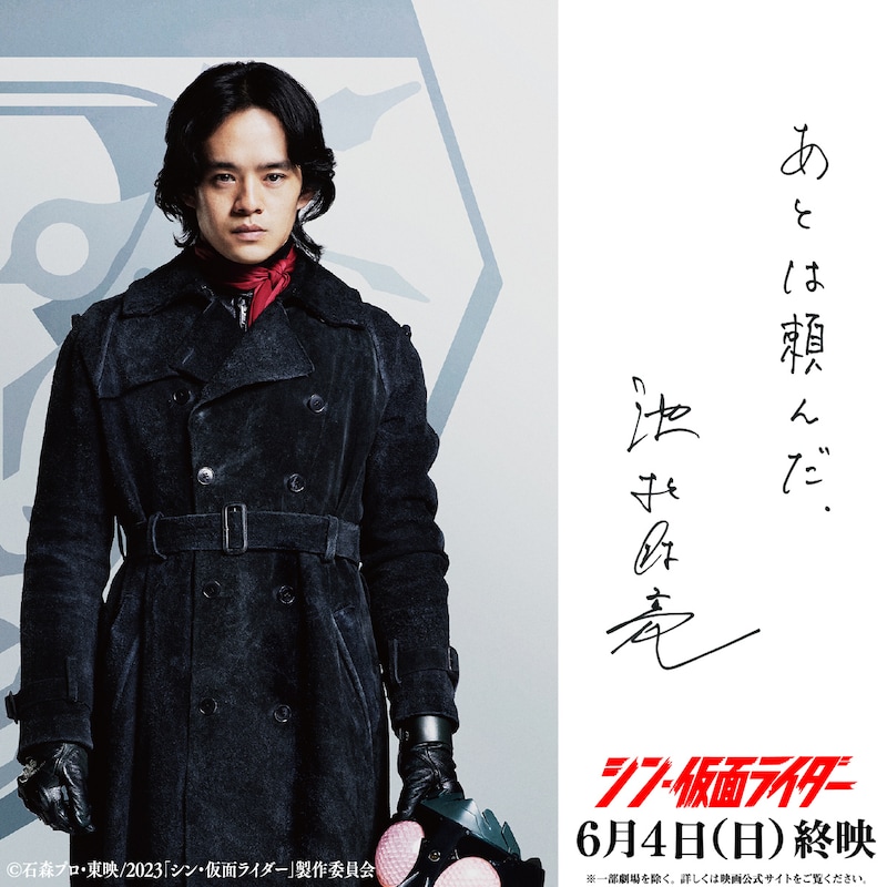 「シン・仮面ライダー」より、池松壮亮の自筆メッセージ入りビジュアル。