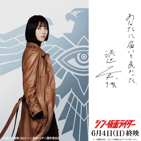 「シン・仮面ライダー」より、浜辺美波の自筆メッセージ入りビジュアル。