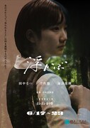 「浮かぶ」新ポスタービジュアル