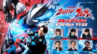 「『ウルトラマンブレーザー』プレミア発表会」告知ビジュアル