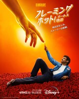 「フレーミングホット！チートス物語」キービジュアル