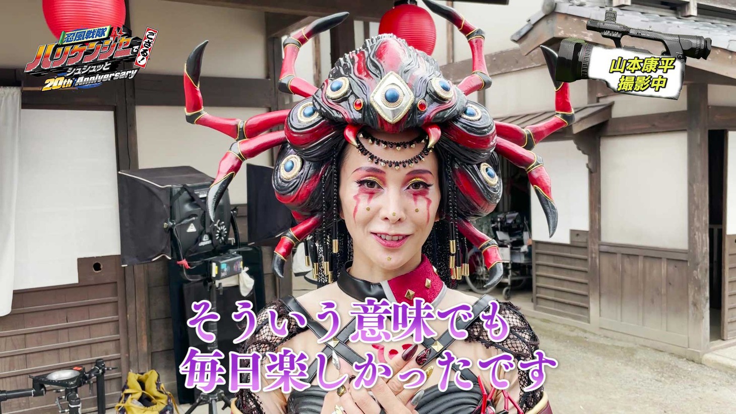 「忍風戦隊ハリケンジャーでござる！シュシュッと20th anniversary」のメイキング映像より。