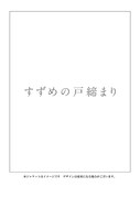 「すずめの戸締まり」Blu-rayコレクターズ・エディションのイメージ。