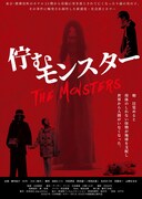 「佇むモンスター」フライヤー