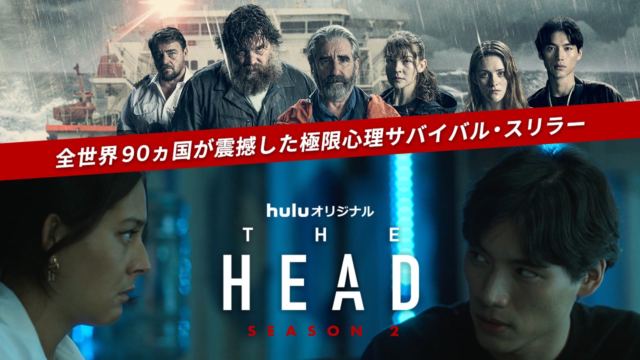 「THE HEAD」特別番組ビジュアル