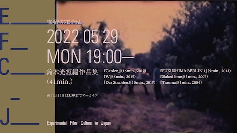 「鈴木光短編作品集」オンラインプログラムの告知ビジュアル。