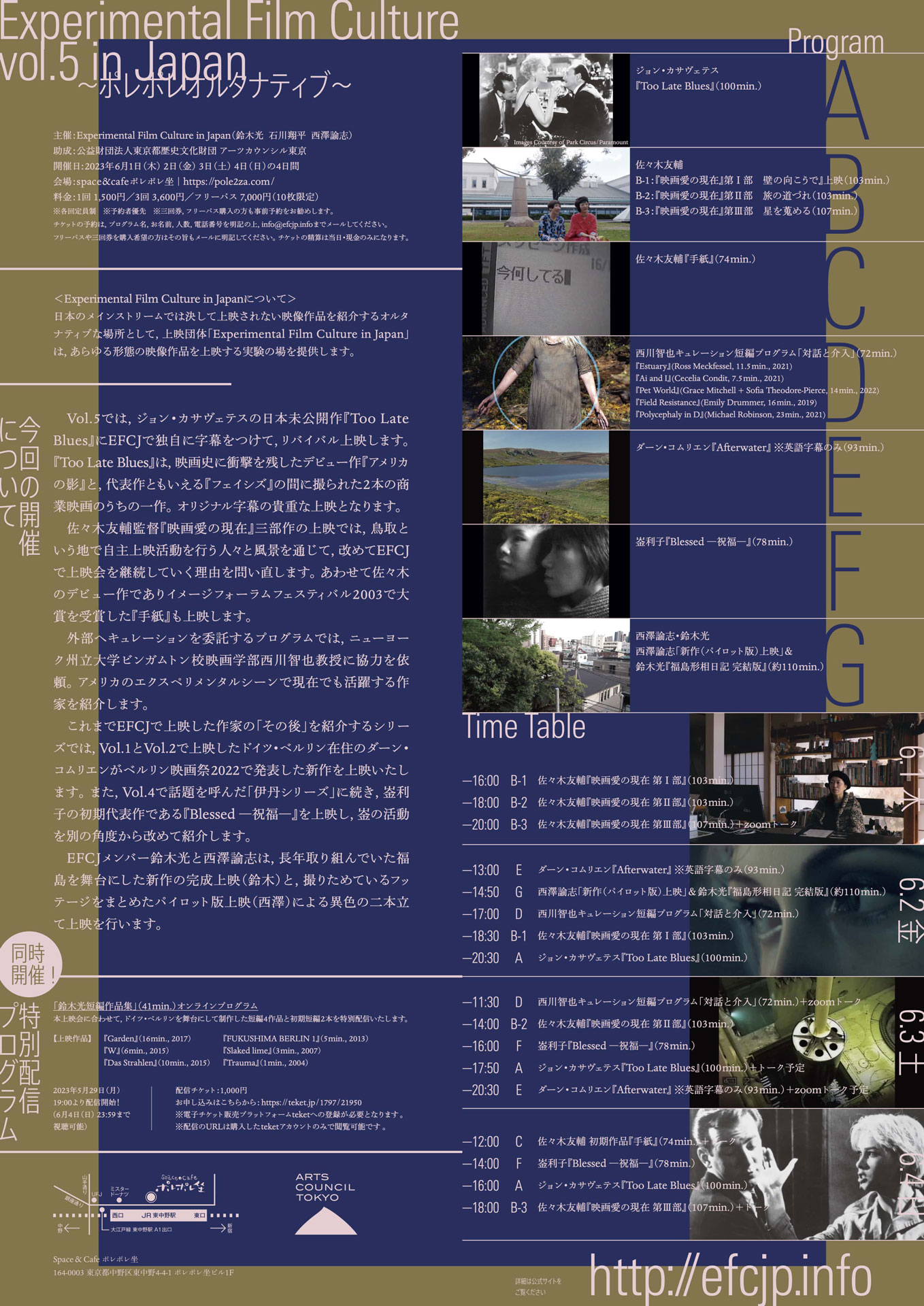 「Experimental Film Culture vol. 5 in Japan ～ポレポレオルタナティブ～」フライヤー裏面
