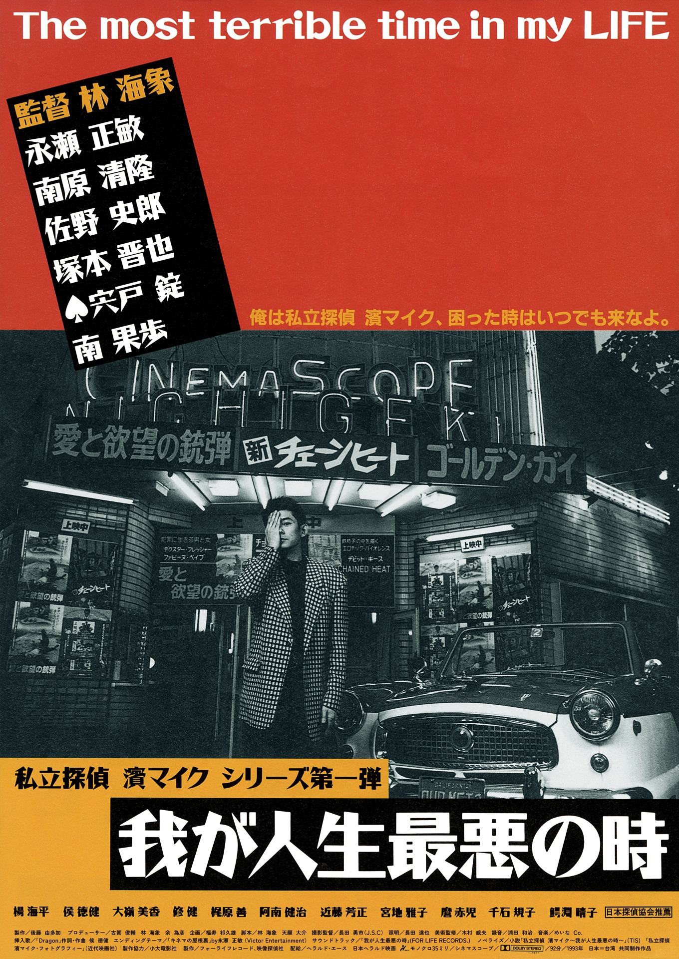 「我が人生最悪の時」ビジュアル