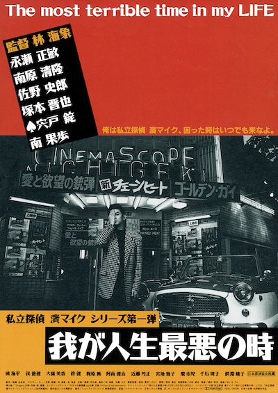 「我が人生最悪の時」ビジュアル
