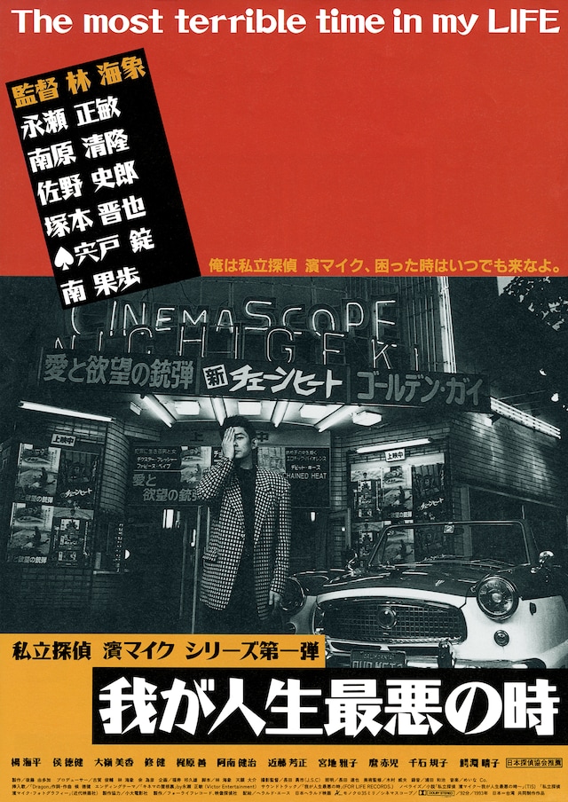 「我が人生最悪の時」ビジュアル