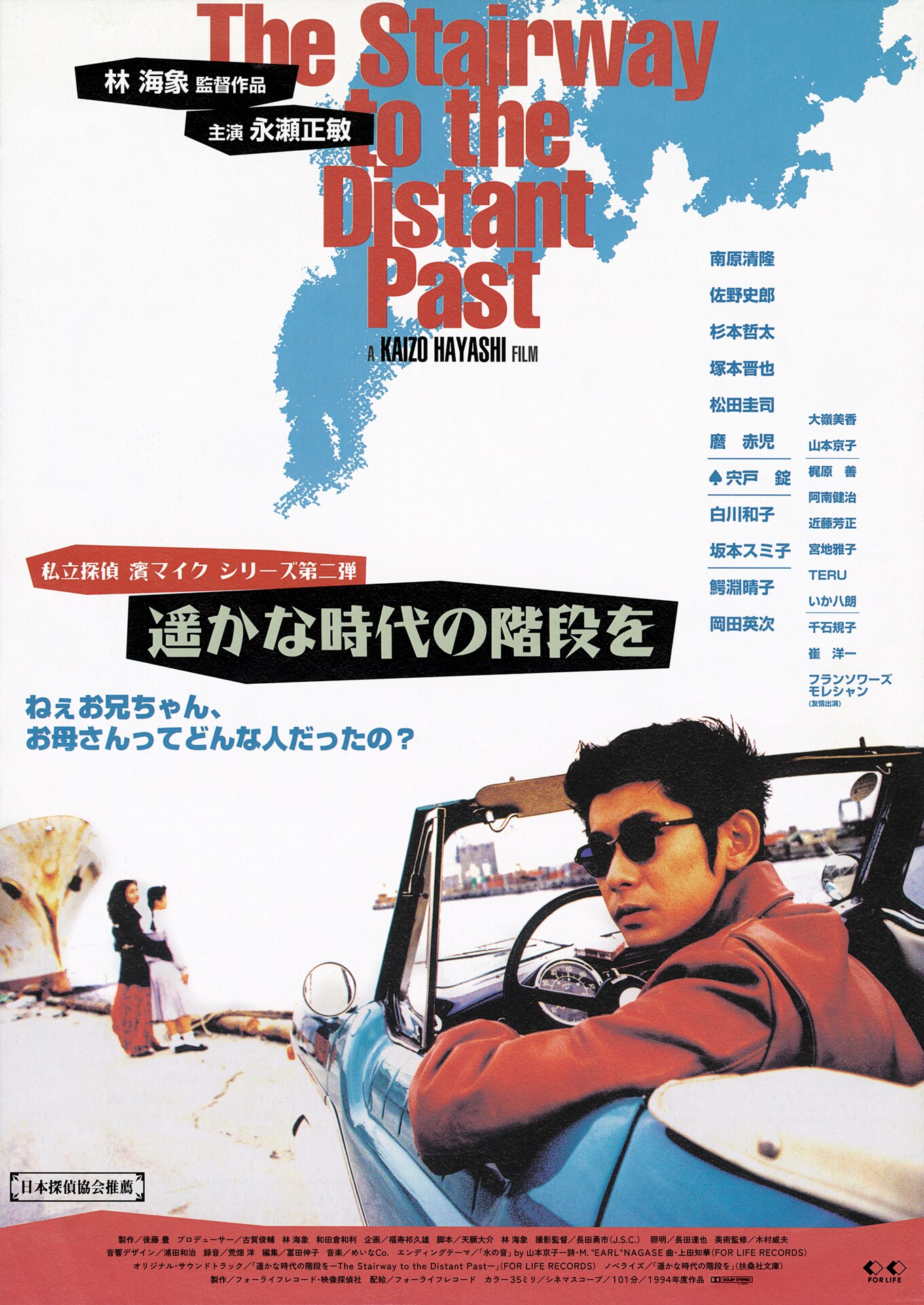 永瀬正敏主演「私立探偵濱マイク」30周年、ギラギラ輝く3部作が4Kリ