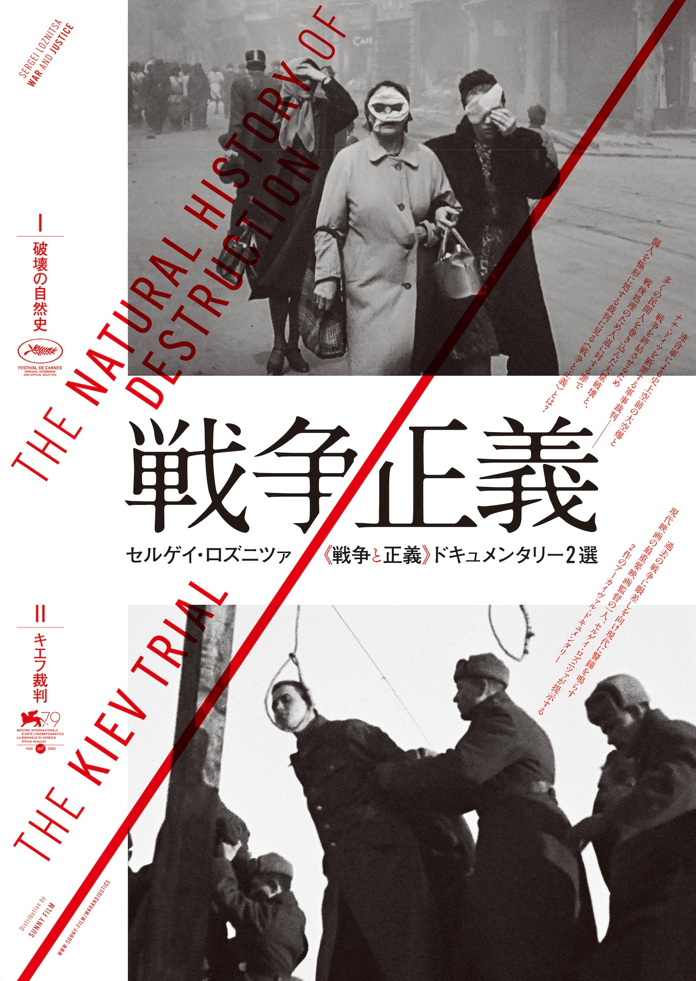 「セルゲイ・ロズニツァ＜戦争と正義＞2選」ポスタービジュアル