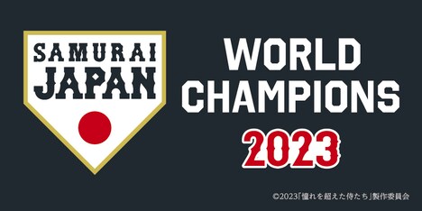 第2弾入場者限定プレゼントの侍ジャパンステッカー。