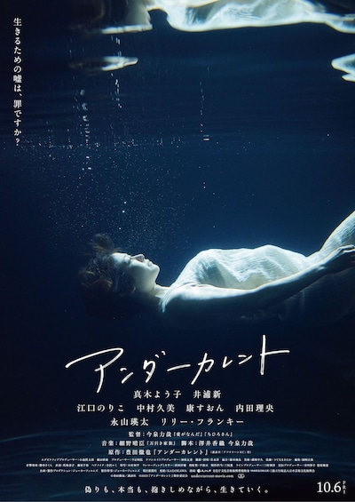 「アンダーカレント」ティザービジュアル