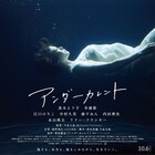 真木よう子×今泉力哉「アンダーカレント」の特報公開、音楽は細野晴臣