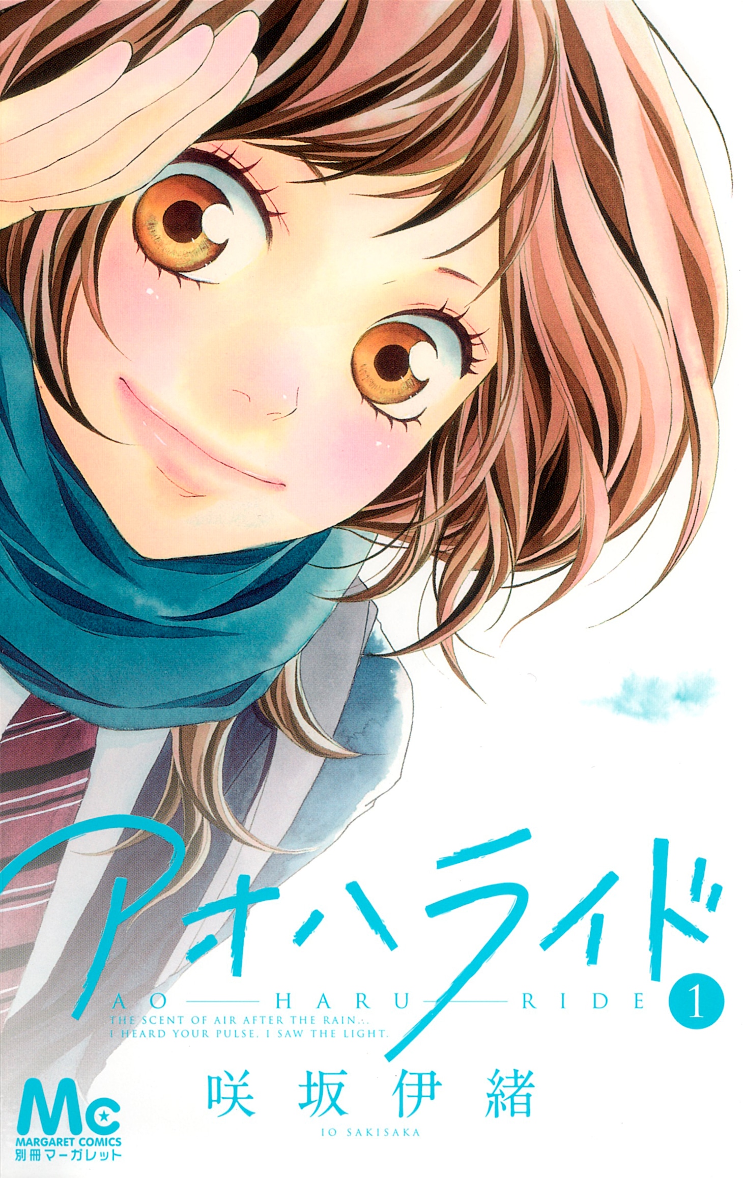 「アオハライド」原作書影 (c)咲坂伊緒／集英社