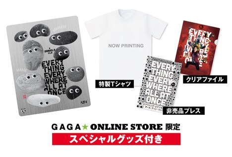 「エブリシング・エブリウェア・オール・アット・ワンス」GAGA★ONLINE STORE限定販売商品の内容。