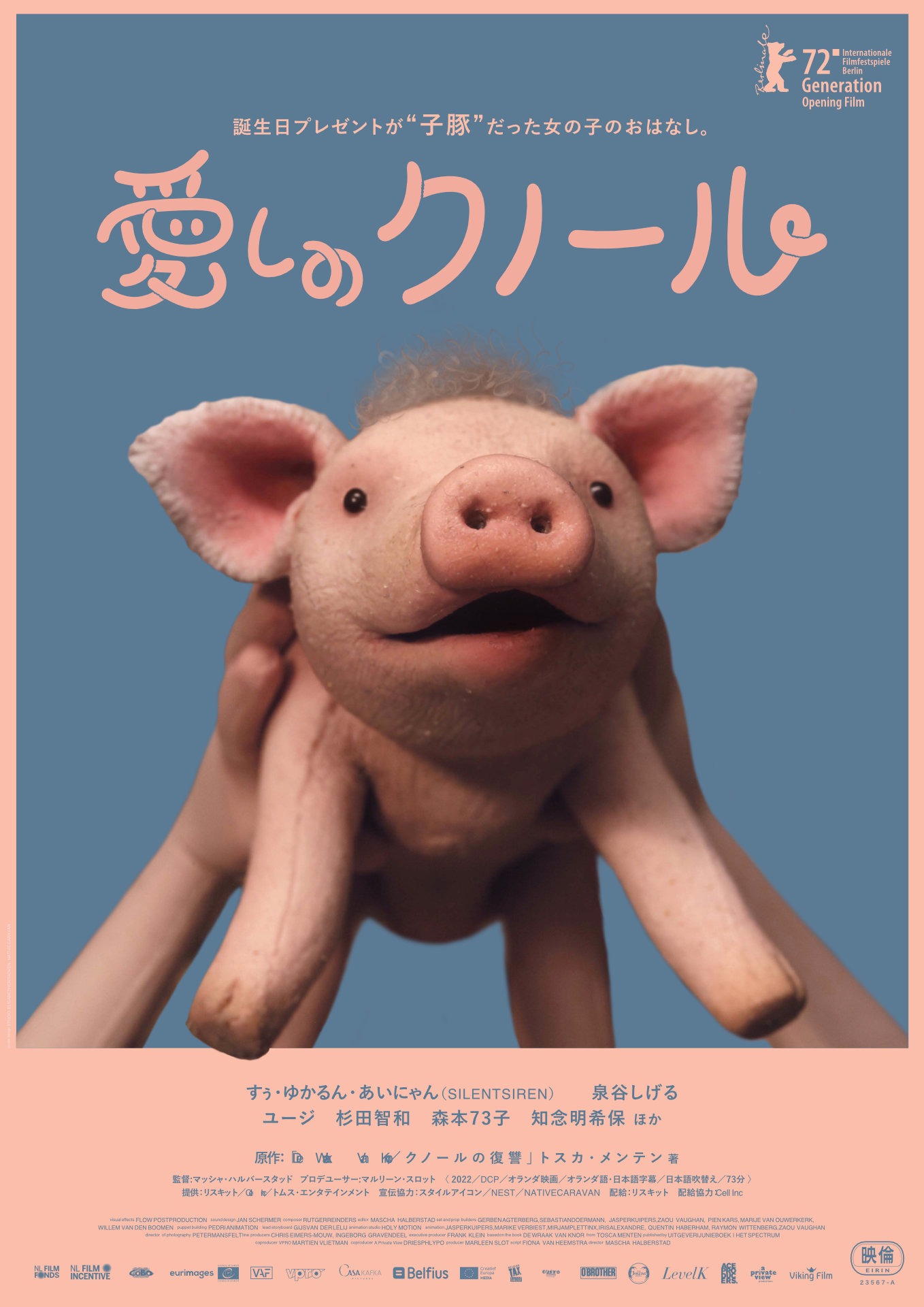 「愛しのクノール」アナザービジュアル