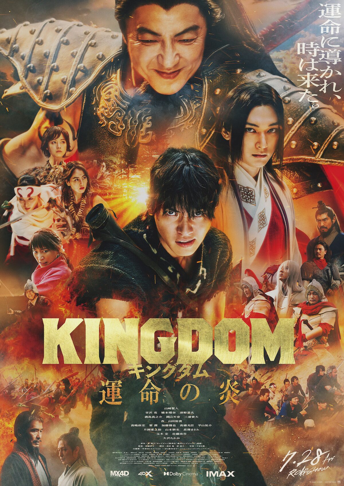 キングダム 運命の炎」ポスタービジュアル (c)原泰久／集英社 (c)2023 