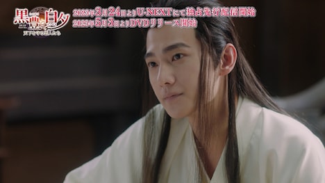 「黒豊と白夕~天下を守る恋人たち~」本編映像より。