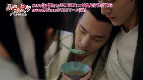 「黒豊と白夕~天下を守る恋人たち~」本編映像より。