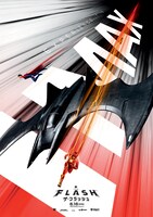 「ザ・フラッシュ」IMAX版ポスタービジュアル