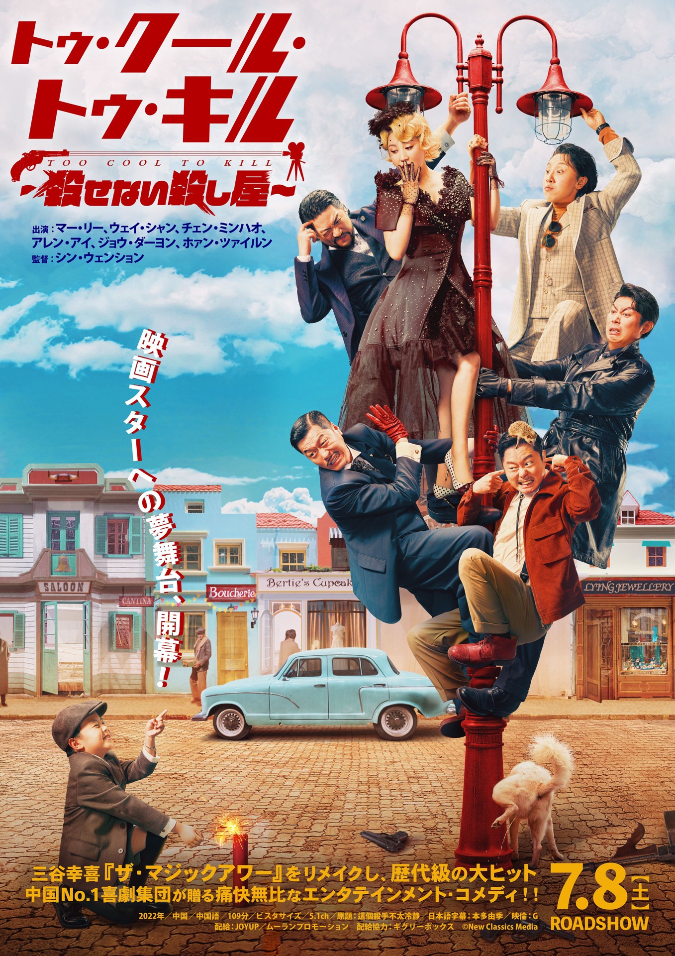 「トゥ・クール・トゥ・キル ～殺せない殺し屋～」ポスタービジュアル